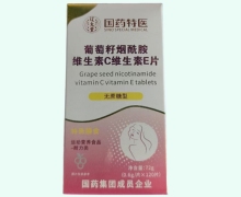 国药特医葡萄籽烟酰胺维生素C维生素E片价格对比
