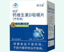修卫适佳洪钙维生素D咀嚼片(牛奶味)价格对比