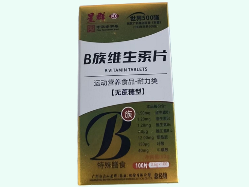 B族维生素片