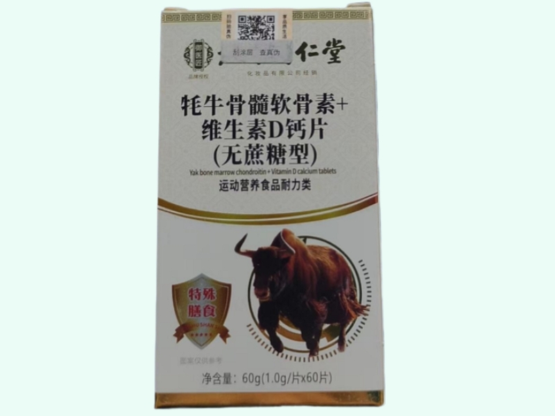 牦牛骨髓软骨素+维生素D钙片