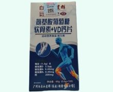 白云山星群氨基酸葡萄糖软骨素+VD钙片价格对比