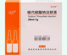 硫代硫酸钠注射液价格对比 1g*5支 重庆药友