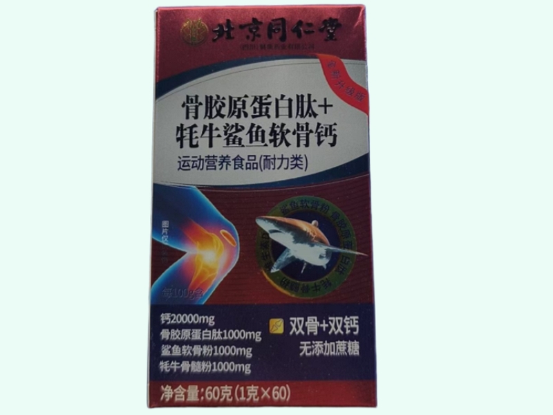骨胶原蛋白肽+牦牛鲨鱼软骨钙