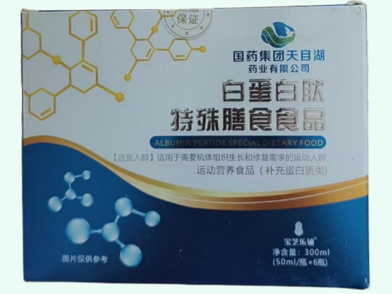 白蛋白肽特殊膳食食品
