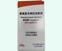 雷莫西尤单抗注射液价格对比