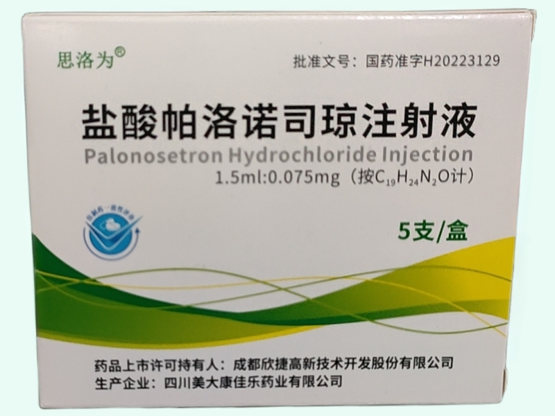 盐酸帕洛诺司琼注射液