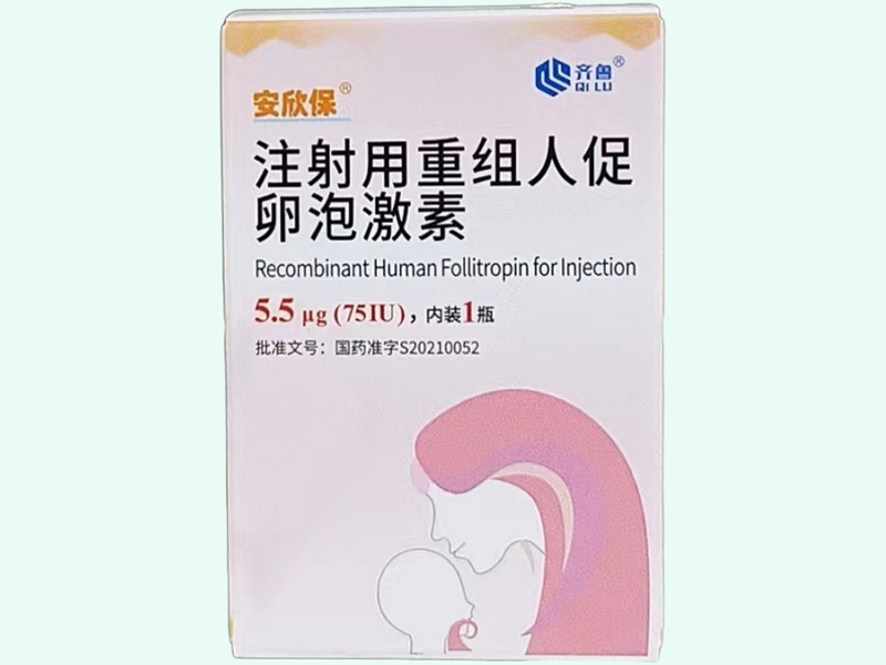 注射用重组人促卵泡激素