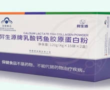 昇生源牌乳酸钙鱼胶原蛋白粉价格对比