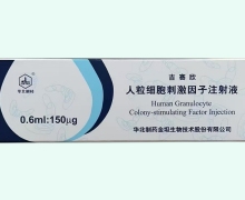 人粒细胞刺激因子注射液(吉赛欣)价格对比 150μg