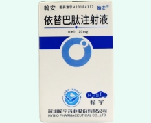 依替巴肽注射液价格对比 20mg 翰安