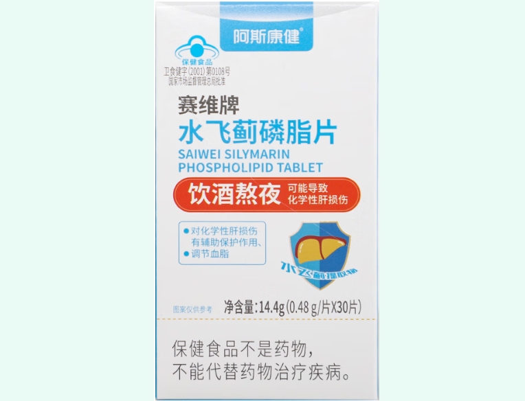 赛维牌水飞蓟磷脂片