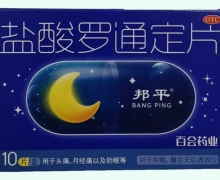 盐酸罗通定片价格对比 10片