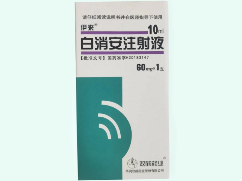 白消安注射液
