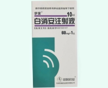 伊来白消安注射液价格对比
