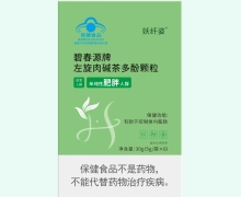 妖纤姿碧春源牌左旋肉碱茶多酚颗粒价格对比