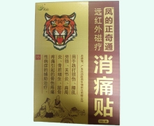 凤的正奇通远红外磁疗消痛贴价格对比