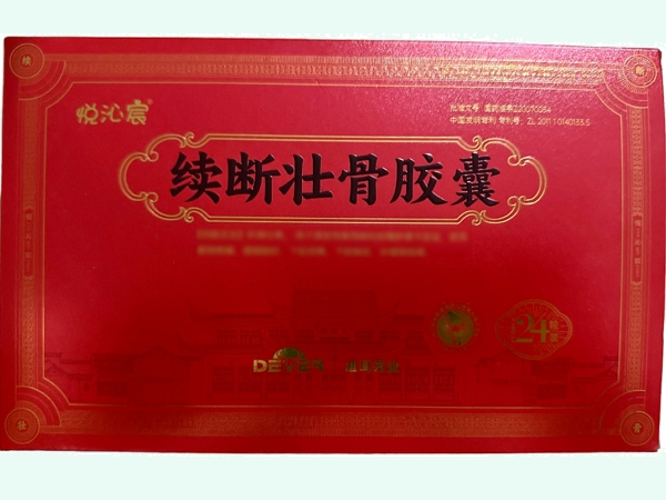 续断壮骨胶囊