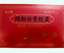 悦沁宸续断壮骨胶囊价格对比