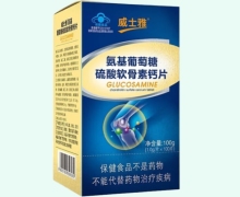 威士雅氨基葡萄糖硫酸软骨素钙片价格对比 钰麒铃