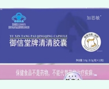 加思敏御信堂牌清清胶囊价格对比