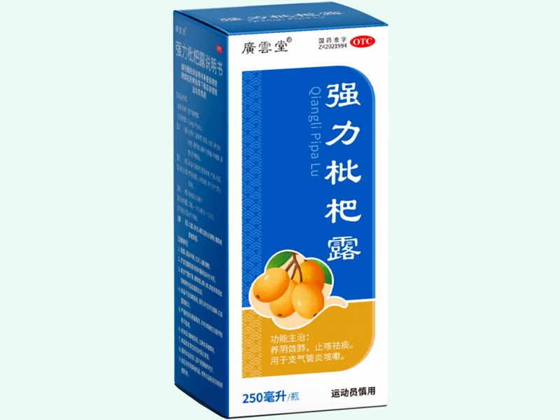 强力枇杷露
