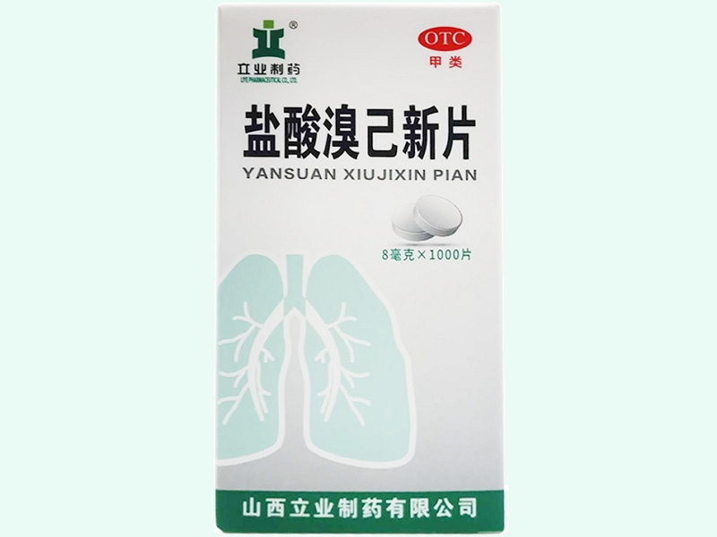 盐酸溴己新片