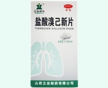 盐酸溴己新片价格对比 山西立业