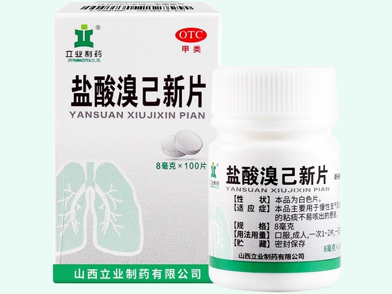 盐酸溴己新片