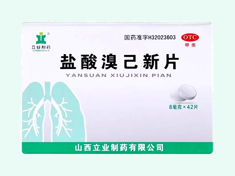 盐酸溴己新片