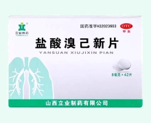 盐酸溴己新片价格对比 42片 立业