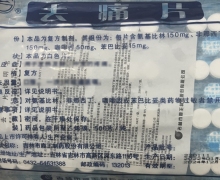 龙潭山去痛片价格对比 500片