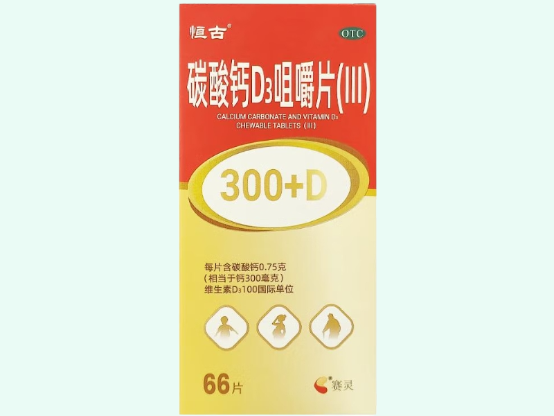 碳酸钙D3咀嚼片(III)