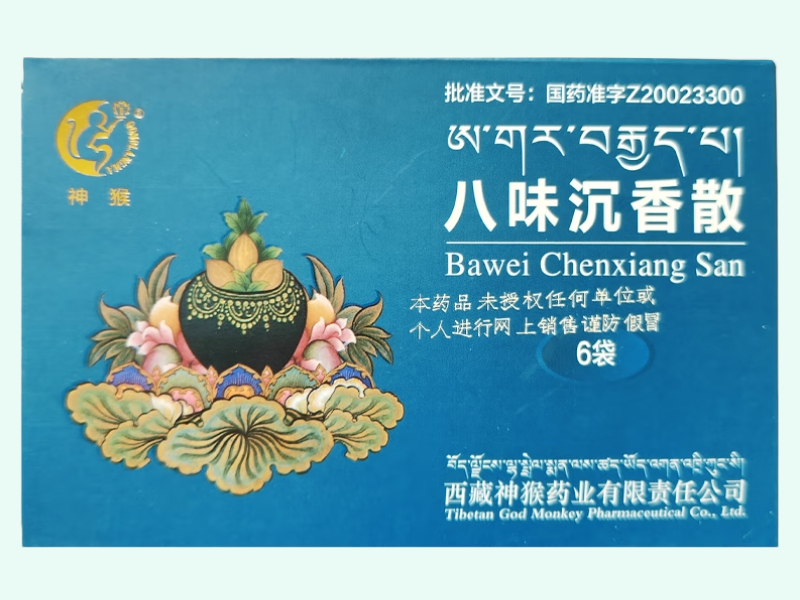 八味沉香散