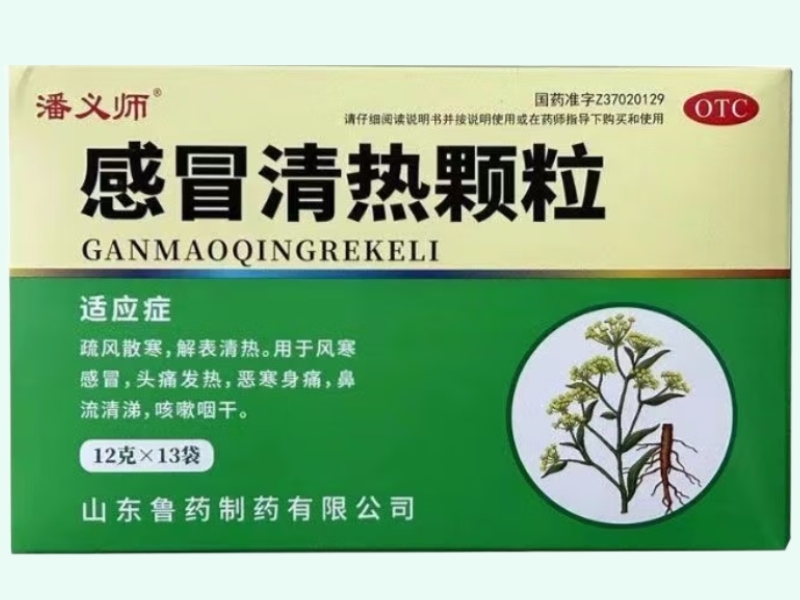 感冒清热颗粒