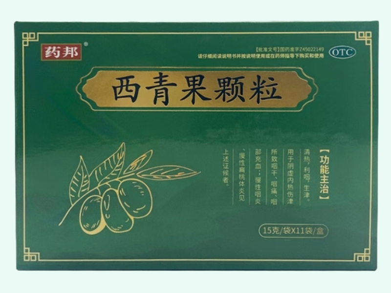 西青果颗粒