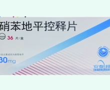 安泰邦硝苯地平控释片价格对比 36片