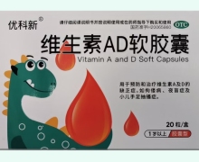 优科新维生素AD软胶囊价格对比 1岁以上