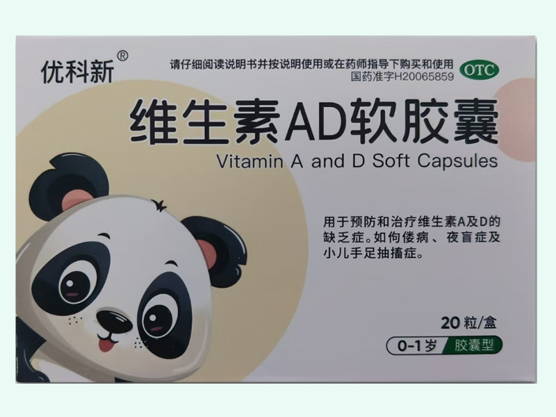 维生素AD软胶囊