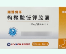 枸橼酸铋钾胶囊价格对比 40粒(RX版) 丽珠得乐