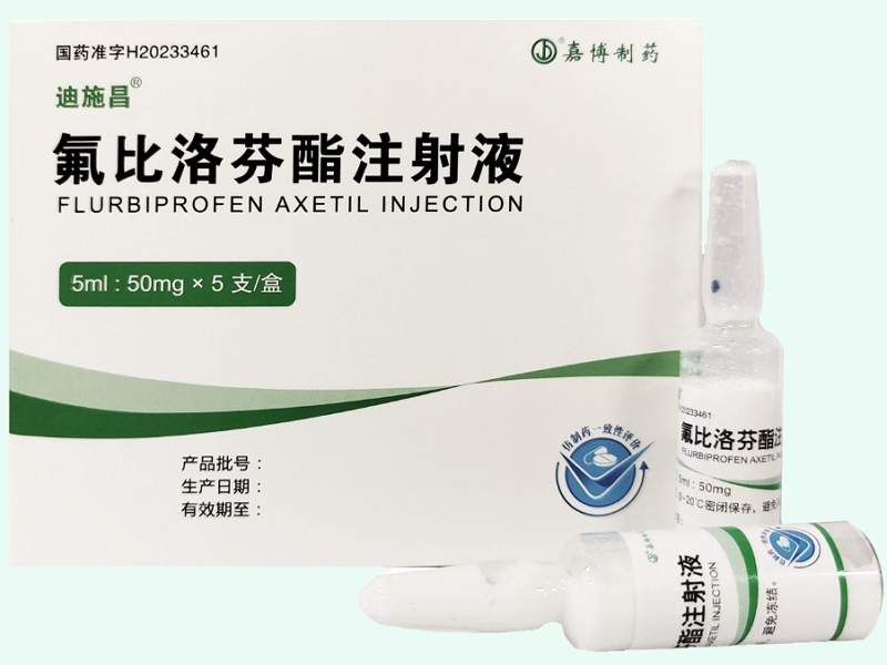 氟比洛芬酯注射液