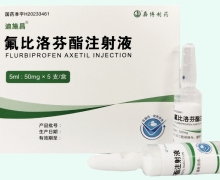 迪施昌氟比洛芬酯注射液价格对比 5支