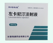 翔通畅康左卡尼汀注射液价格对比