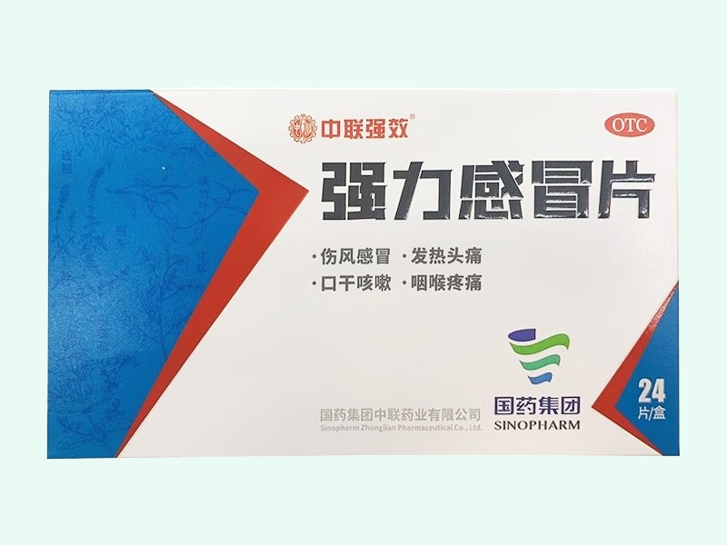 强力感冒片