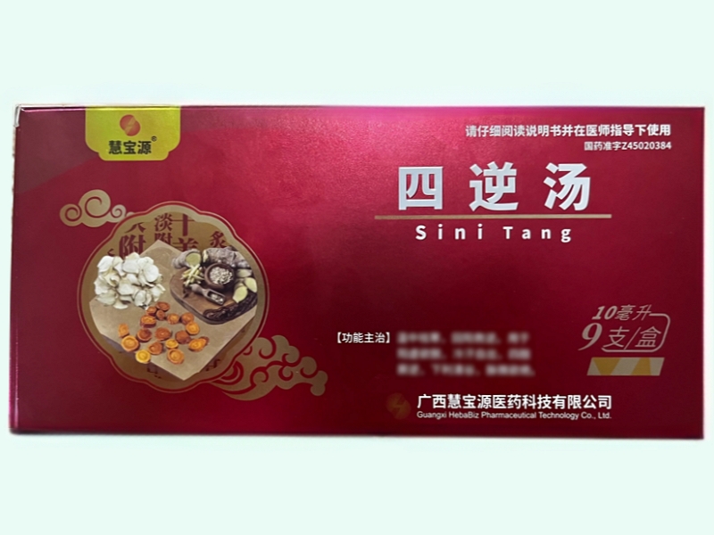四逆汤