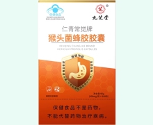 九芝堂仁青常觉牌猴头菌蜂胶胶囊价格对比