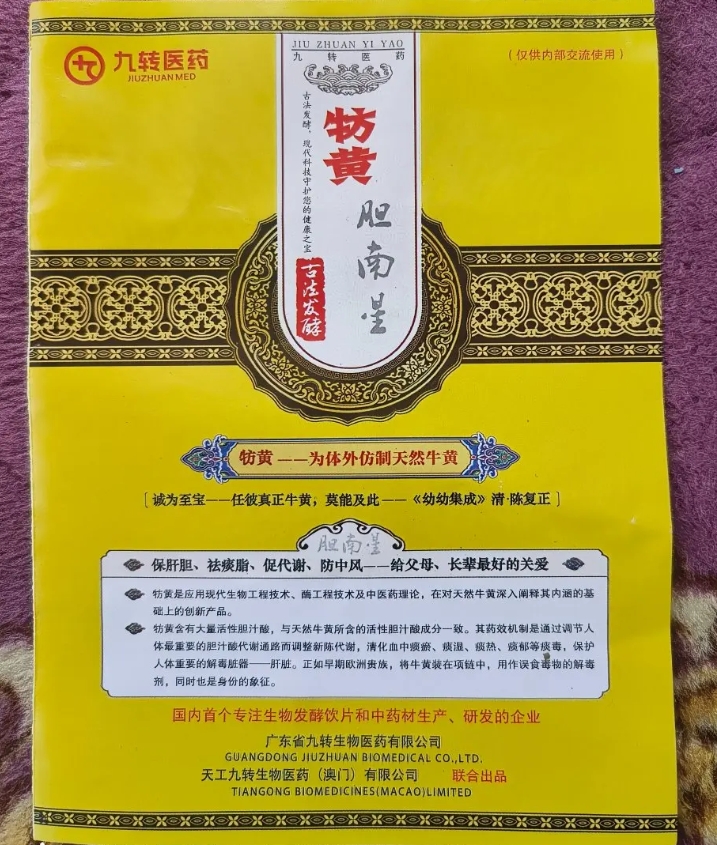 牡皇胆南星