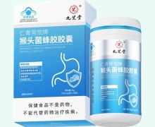 仁青常觉牌猴头菌蜂胶胶囊价格对比 90粒 九芝堂