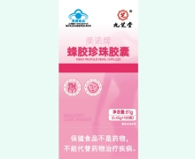 美诺牌蜂胶珍珠胶囊价格对比 180粒 九芝堂