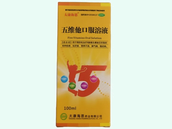 五维他口服溶液