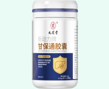 九芝堂新动力牌甘保通胶囊价格对比 180粒